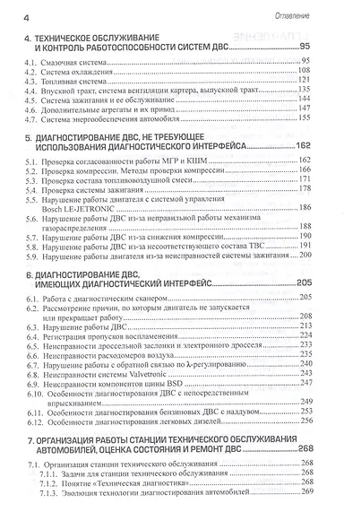 Техническая эксплуатация, диагностирование и ремонт двигателей внутреннего сгорания. Учебник с электронным приложением - фото 3