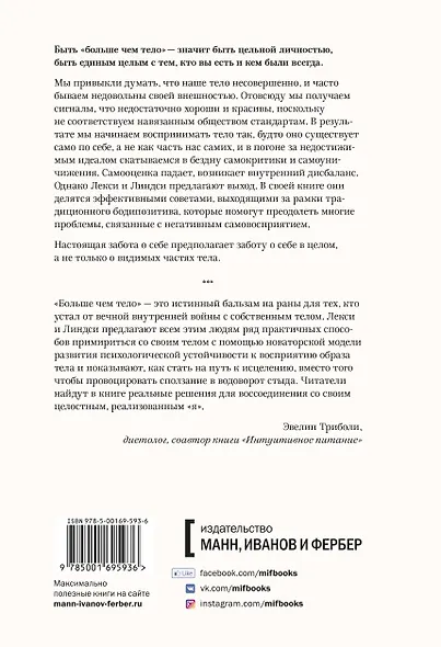 Больше чем тело. Принять и полюбить - фото 2