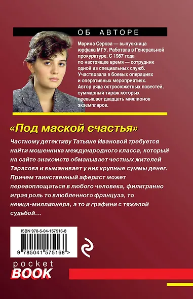 Под маской счастья - фото 2