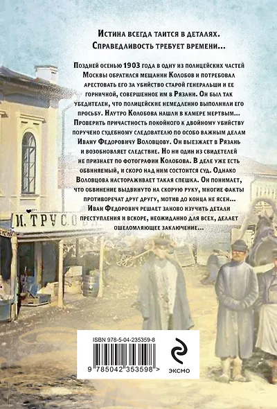 Гений столичного сыска - фото 2