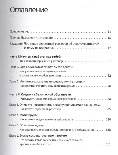 Серьезный разговор об ответственности. Что делать с обманутыми ожиданиями, нарушенными обещаниями и - фото 3