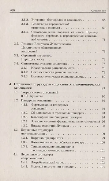 Математические методы в социологии - фото 4
