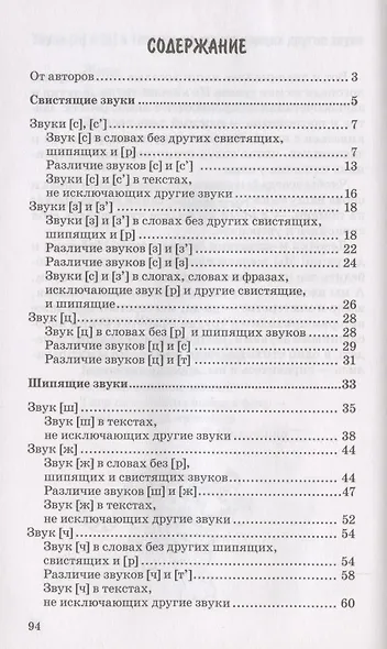 500 логопедических стишков для детей - фото 2