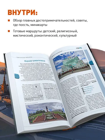 Казань: путеводитель. 6-е изд., испр. и доп. - фото 5