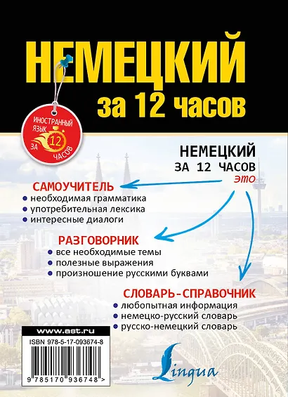 Немецкий за 12 часов - фото 2