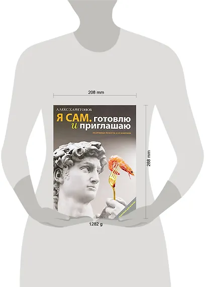 Я сам. Готовлю и приглашаю: Подробные рецепты для новичков - фото 2