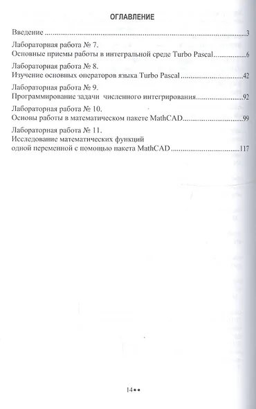 Информатика. Лабораторный практикум. В 2 частях. Часть 2. Учебное пособие для вузов - фото 2
