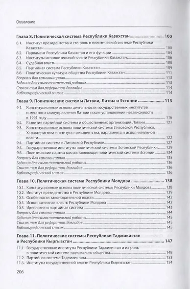 Политические системы постсоветских государств. Учебное пособие - фото 4