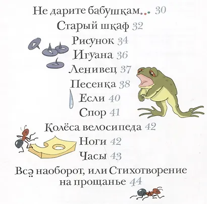 Розовые очки (илл. Боловинцевой) (Радуга-дуга) Лукашкина - фото 7