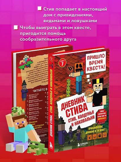 Дневник Стива. Книга 7. Стив, колдунья и наковальни - фото 5
