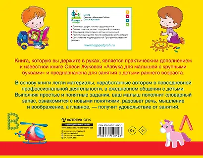 Альбом по развитию речи к Азбуке с крупными буквами - фото 2