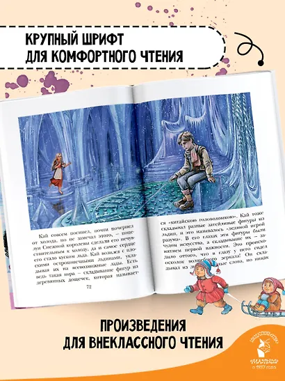 Снежная королева. Сказки - фото 5
