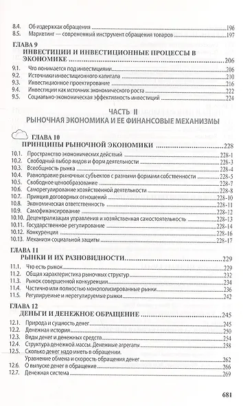 Курс экономики: Уч. - фото 4