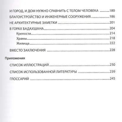 Архитектурная Одиссея. "Сафарнама" Насира Хусрава - фото 3