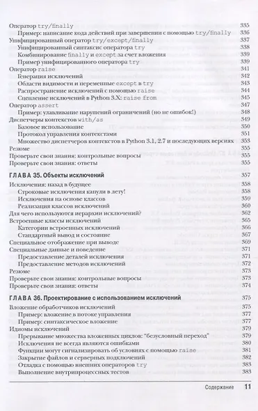 Изучаем Python. Том 2 - фото 7