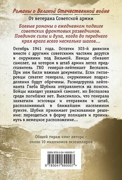Тайна пленного генерала - фото 2