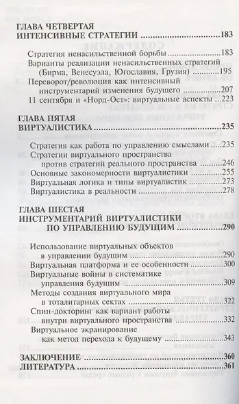 Стратегия.  2-е изд. - фото 3