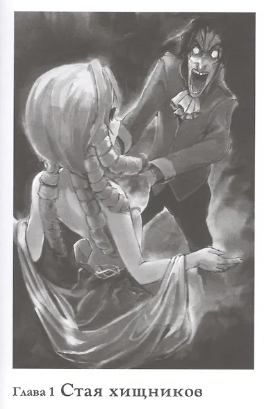 Overlord. Том 3. Кровавая валькирия. Ранобэ - фото 2