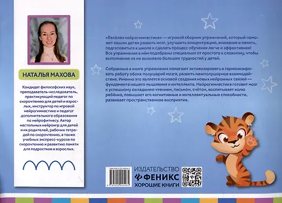 Веселая нейрогимнастика. Развиваем мозг, играя: для детей 5-6 лет - фото 2