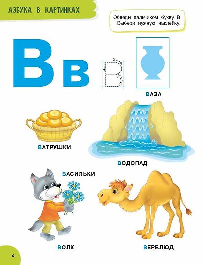 Годовой курс занятий для детей от 3 до 4 лет. 64 наклейки - фото 10