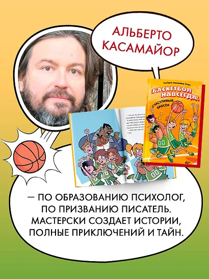 Баскетбол навсегда! Счастливый бросок - фото 6
