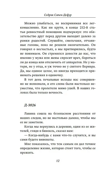 Где падают звезды - фото 15