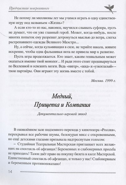 Предчувствие невероятного : проза - фото 7