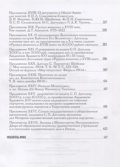 Сергей Дягилев - редактор, публицист и критик: монография - фото 4