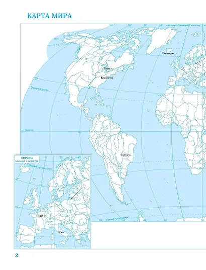 География. 10-11 класс. Контурные карты. (РГО) - фото 3