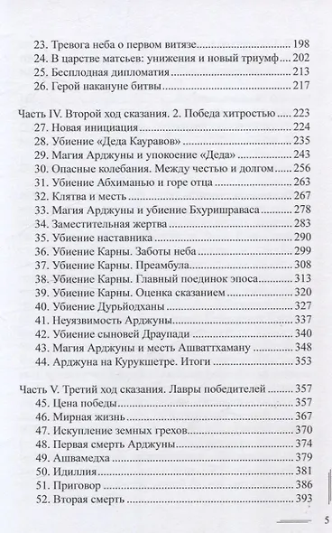 Герой «Махабхараты» Арджуна. Образцовый витязь индийского эпоса - фото 3