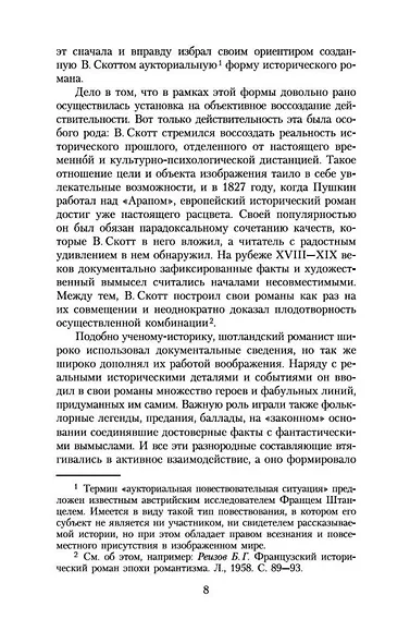 Повести Белкина - фото 12