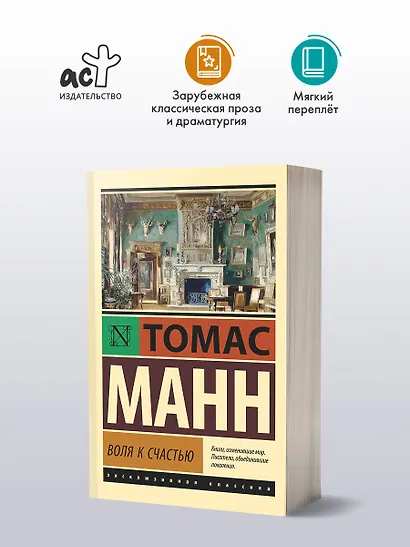 Воля к счастью - фото 3