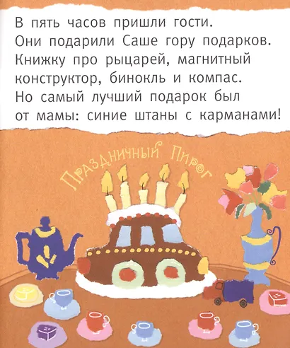 Сашка, Сашка, что в кармашке? - фото 4