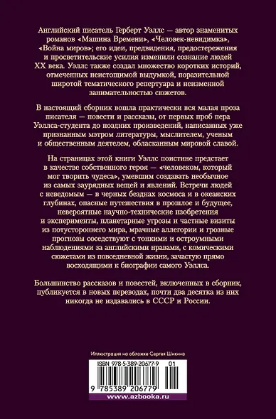 Человек, который мог творить чудеса. Повести, рассказы - фото 2