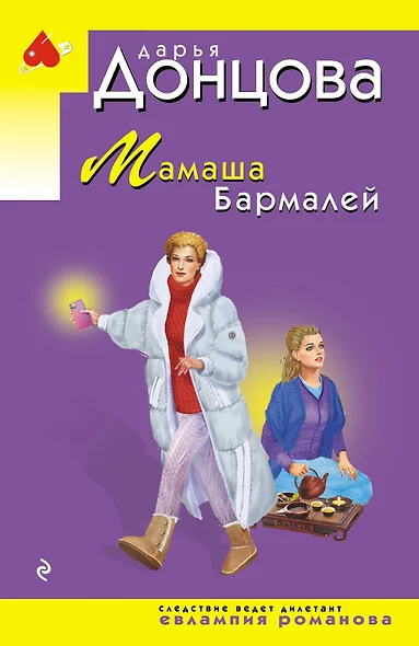 Мамаша Бармалей - фото 1