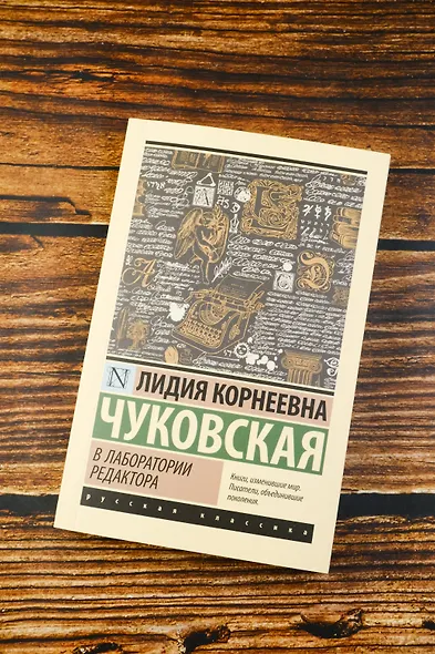 В лаборатории редактора - фото 5