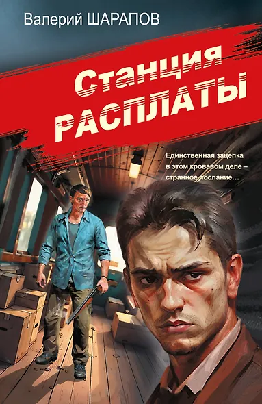 Станция расплаты - фото 1