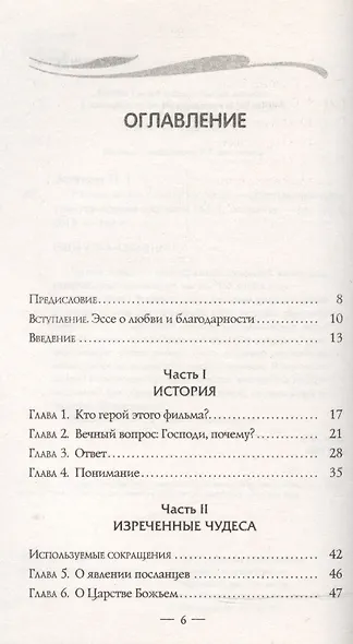 Измени жизнь к лучшему. Чудо — единственное средство управления временем - фото 2