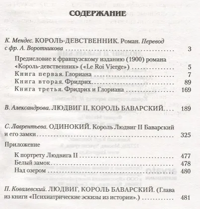 Людвиг II Баварский - фото 2