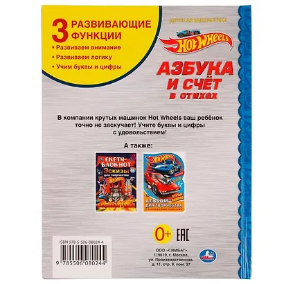 Азбука и счет в стихах. Хот Вилс - фото 5