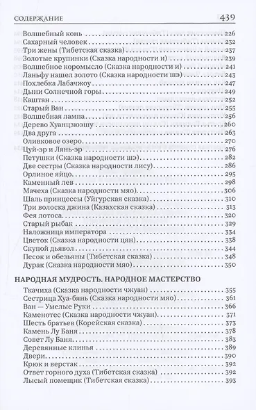 Глаза дракона. Легенды и сказки народов Китая - фото 5
