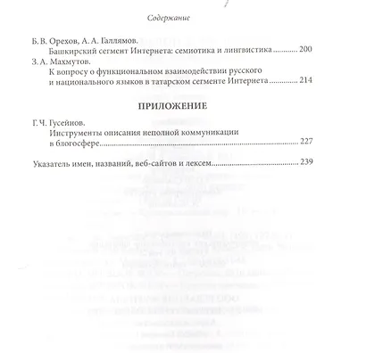 Русский язык и новые технологии - фото 3