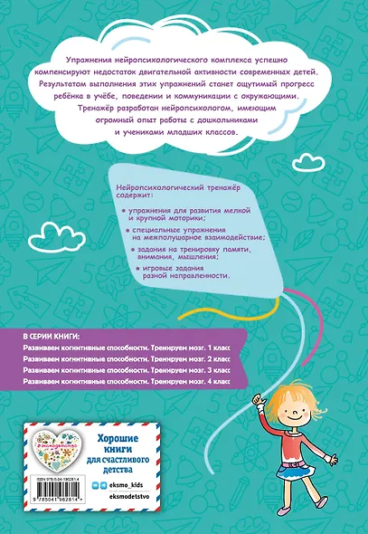 Развиваем когнитивные способности. Тренируем мозг. 1 класс - фото 2