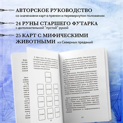 Волшебное Зеркало Рун (50 карт и руководство для гадания) - фото 6