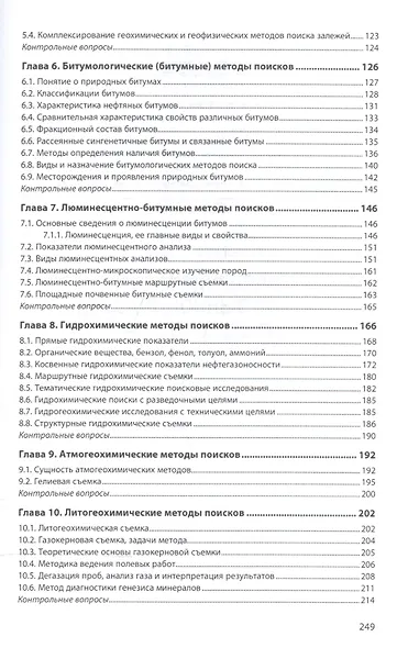 Геохимические дистанционные поиски месторождений - фото 3