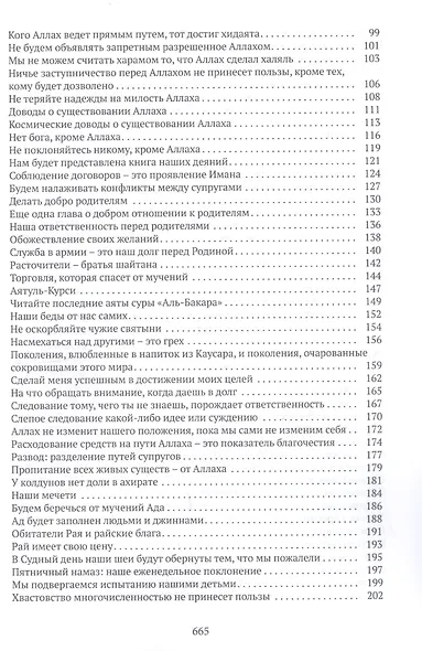 Наставления из Куръана - фото 3