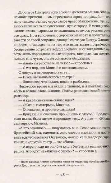Город женщин: роман - фото 2