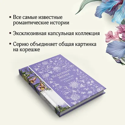 Хорошие жены - фото 7