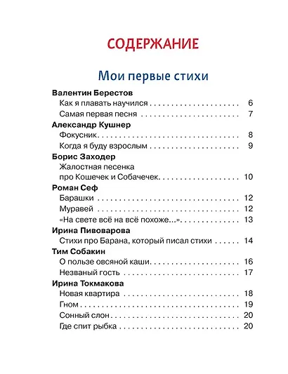 Читаем детям от 3 лет. Любимые стихи и сказки - фото 3