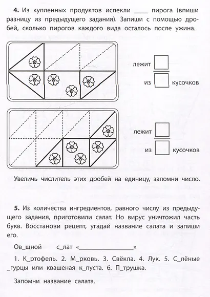Обучающие квесты: 9-10 лет: борьба с компьютерныи вирусом - фото 3